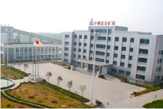···集团山东富全矿业有限公司